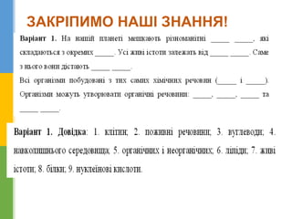 ЗАКРІПИМО НАШІ ЗНАННЯ!
 