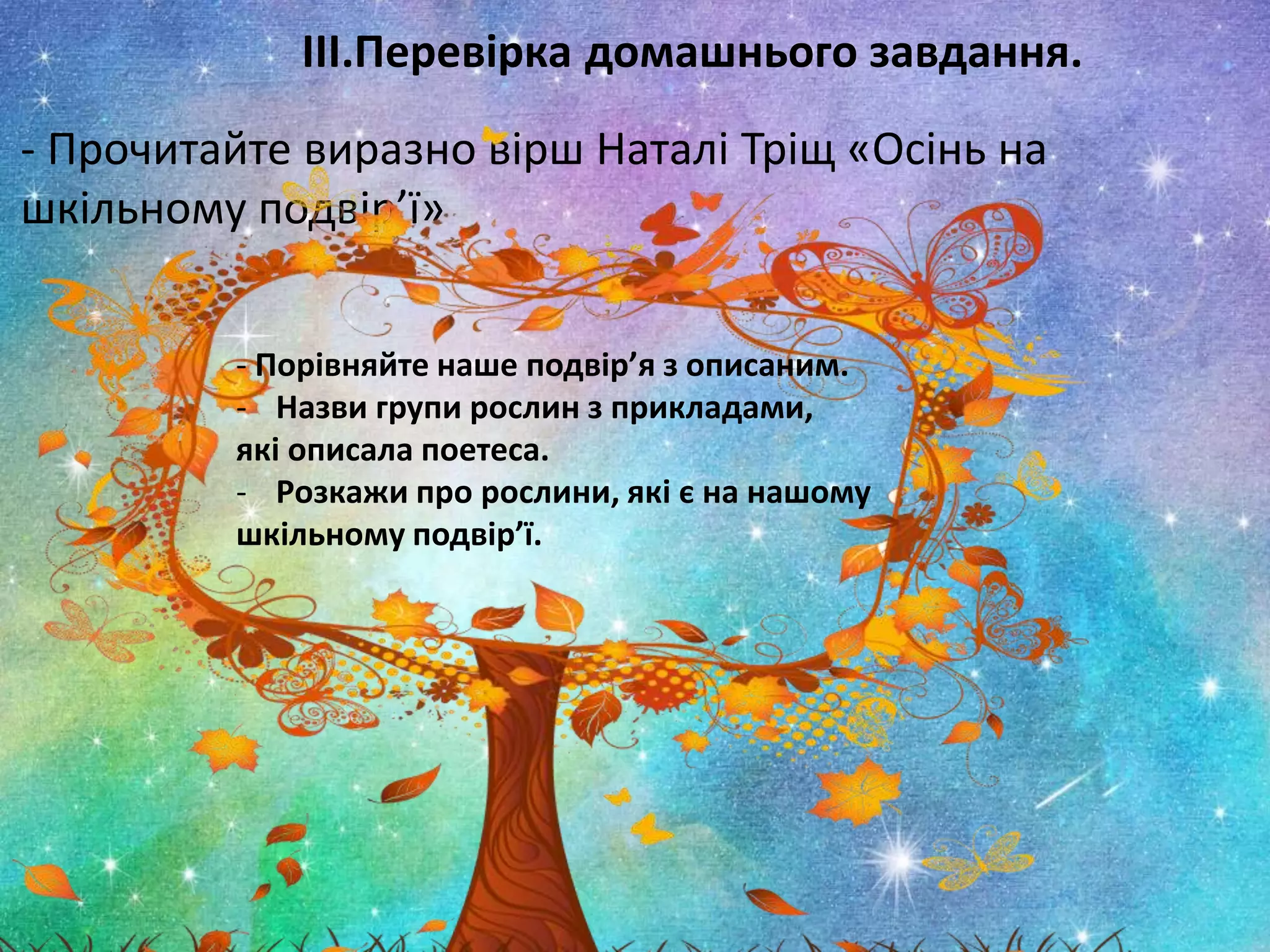 Вірш з святим вечором