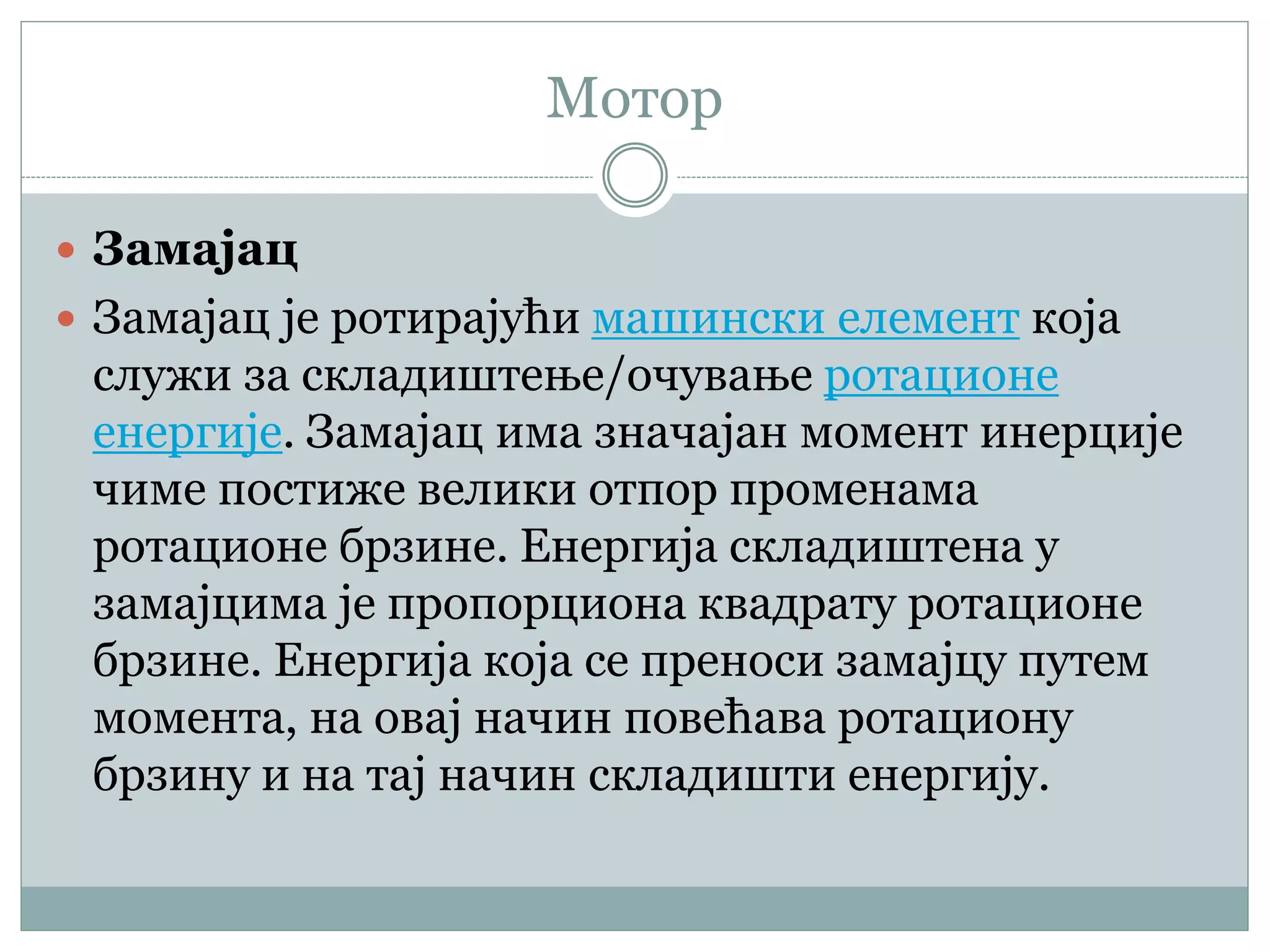 Мотор - Делови мотора ТОП 2.pptx