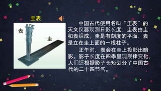 2.5 影长的四季变化 课件(36张ppt).pptx
