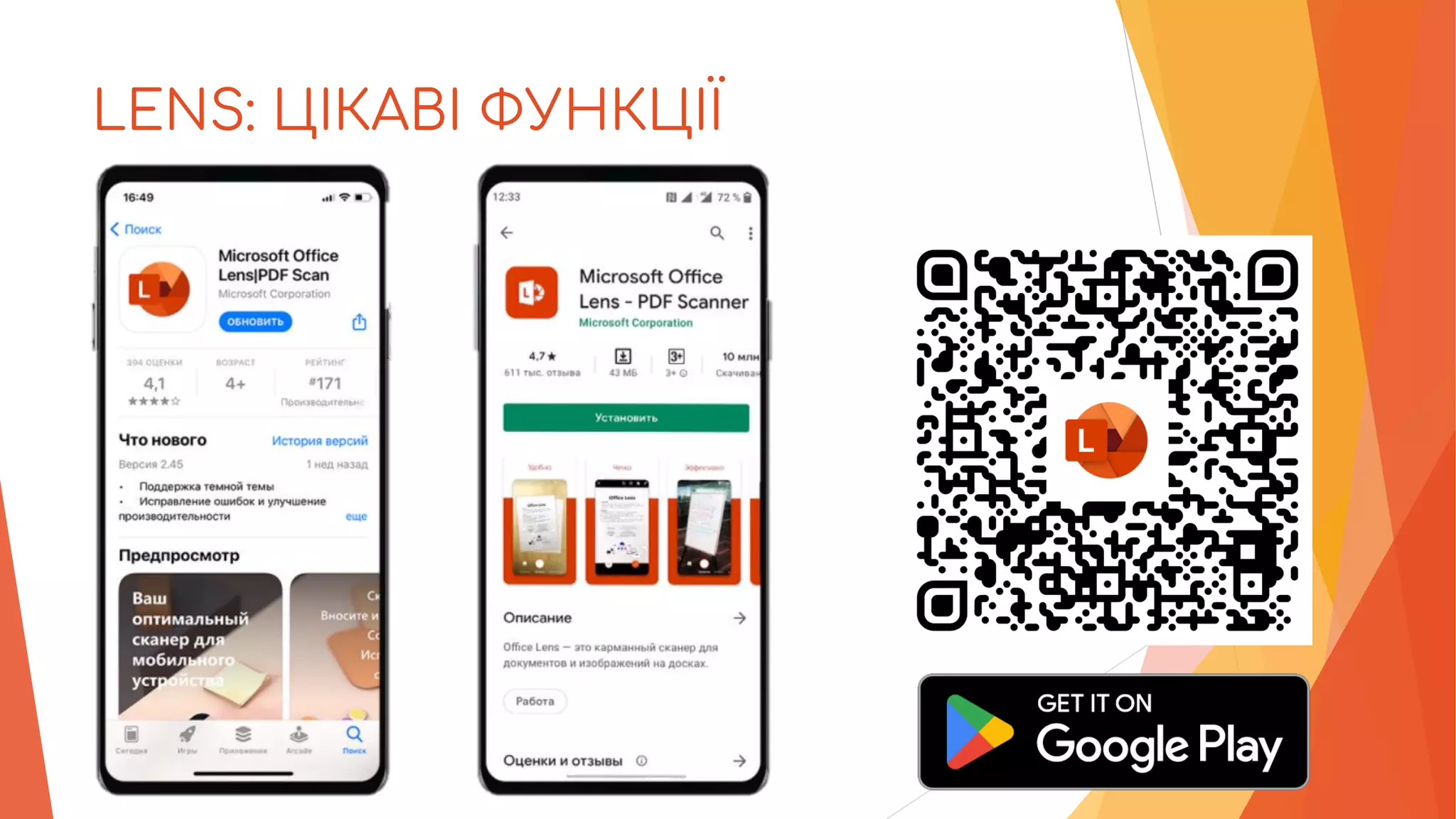 LENS: ЦІКАВІ ФУНКЦІЇ
 