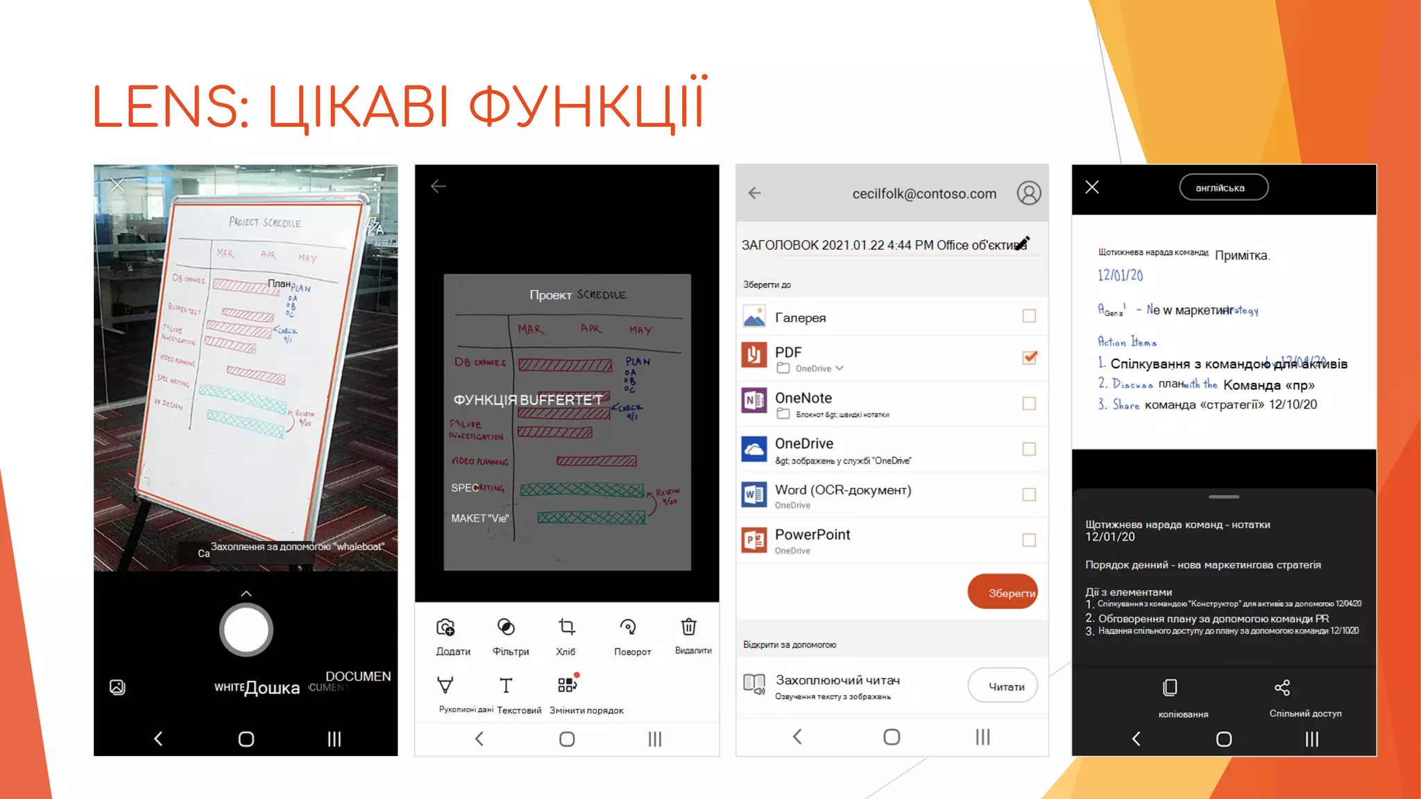 LENS: ЦІКАВІ ФУНКЦІЇ
 