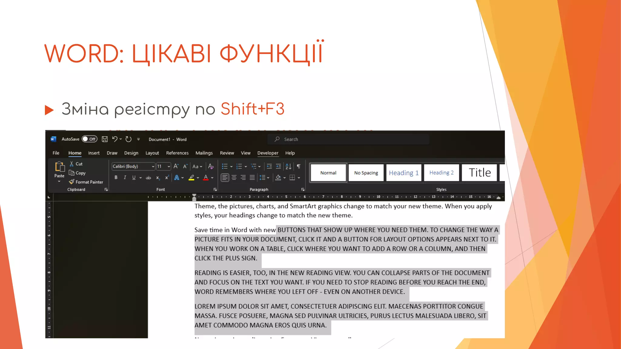 WORD: ЦІКАВІ ФУНКЦІЇ
 Зміна регістру по Shift+F3
 