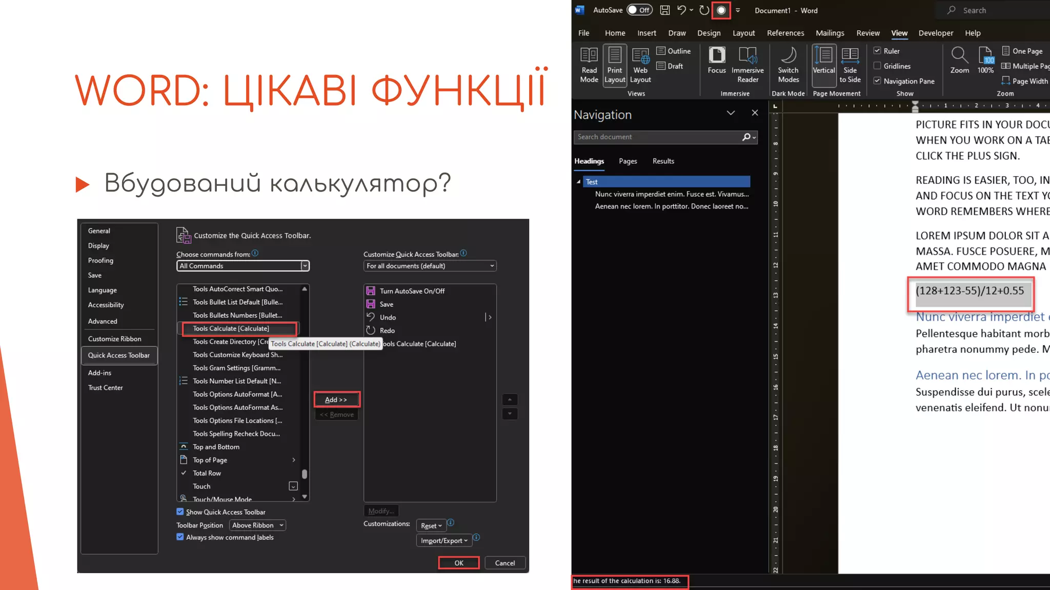 WORD: ЦІКАВІ ФУНКЦІЇ
 Вбудований калькулятор?
 