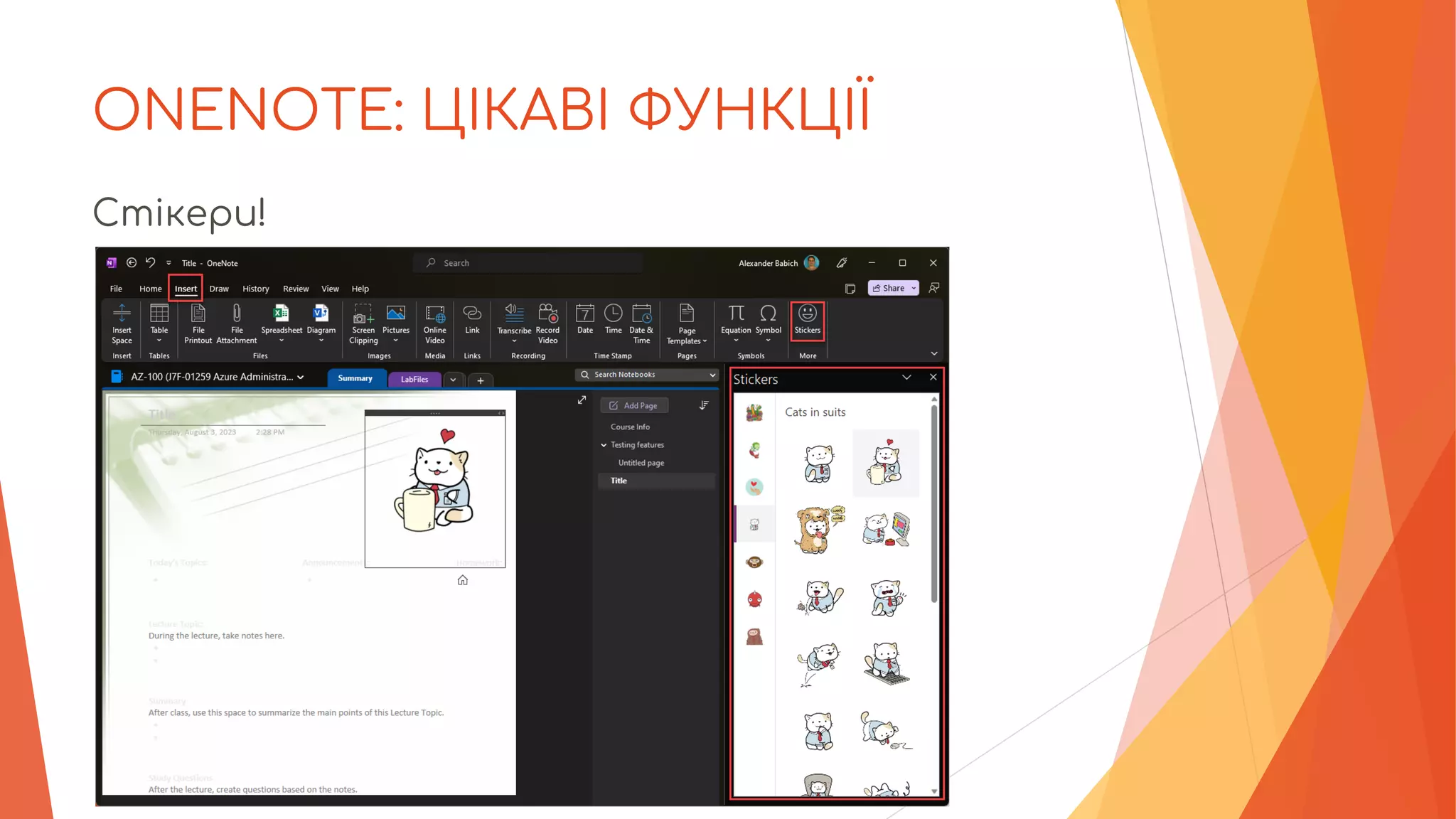 ONENOTE: ЦІКАВІ ФУНКЦІЇ
Стікери!
 