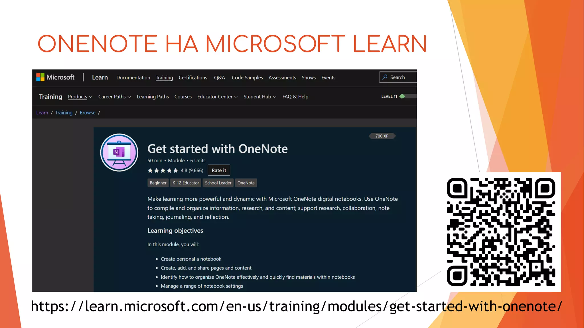 ONENOTE НА MICROSOFT LEARN
https://learn.microsoft.com/en-us/training/modules/get-started-with-onenote/
 