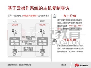 Huawei cloud computing | PDF