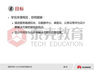 Huawei cloud computing | PDF