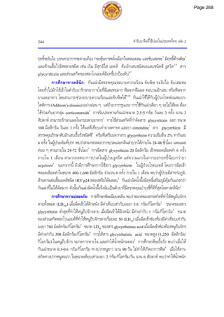 ตํารับยาจีนที่ใชบอยในประเทศไทย เลม 2
244
ฤทธิ์ระงับไอ บรรเทาอาการระคายเคือง กระตุนการหลั่งเมือกในหลอดลม และขับเสมหะ7
มีฤทธิ์ตานพิษ3
และตานเชื้อไวรัสหลายชนิด เชน เริม อีสุกอีใส เอดส ตับอักเสบชนิดเอและชนิดซี งูสวัด5,6
สาร
glycyrrhizin และสวนสกัดของฟลาโวนอยดมีฤทธิ์ปกปองตับ6,7
การศึกษาทางคลินิก: กันเฉามีสรรพคุณระบายความรอน ขับพิษ ระงับไอ ขับเสมหะ
โดยทั่วไปมักใชเขาในตํารับยารักษาอาการไอที่มีเสมหะมาก พิษจากฝแผล คอบวมอักเสบ หรือพิษจาก
ยาและอาหาร โดยสามารถชวยระบายความรอนและขับพิษได9,10
กันเฉาใชไดกับผูปวยโรคตอมหมวก-
ไตพิการ (Addison’s disease) อยางออน ๆ แตถาอาการรุนแรง การใชกันเฉาเดี่ยว ๆ จะไมไดผล ตอง
ใชรวมกับยากลุม corticosteroids3
การรับประทานกันเฉาขนาด 2.5-5 กรัม วันละ 3 ครั้ง นาน 3
สัปดาห สามารถรักษาแผลในกระเพาะอาหาร3
การใชสวนสกัดที่กําจัดสาร glycyrrhizin ออก ขนาด
380 มิลลิกรัม วันละ 3 ครั้ง ใหผลดีเทียบเทายาลดกรด และยา cimetidine7
สาร glycyrrhizin มี
สรรพคุณรักษาตับอักเสบเรื้อรังชนิดซี5
ครีมที่เตรียมจากสาร glycyrrhizin ความเขมขน 2% ทาวันละ
6 ครั้ง ในผูปวยเริมที่ปาก พบวาสามารถลดอาการปวดและกลืนลําบากไดภายใน 24-48 ชั่วโมง และแผล
คอย ๆ หายภายใน 24-72 ชั่วโมง5
การฉีดสาร glycyrrhizin 20 มิลลิกรัม เขาหลอดเลือดดํา 6 ครั้ง
ภายใน 1 เดือน สามารถลดอาการปวดในผูปวยงูสวัด แตความแรงในการออกฤทธิ์นอยกวายา
acyclovir5
นอกจากนี้ ยังมีการศึกษาการใชสาร glycyrrhizin ในผูปวยโรคเอดส โดยการฉีดเขา
หลอดเลือดดําในขนาด 400-1,600 มิลลิกรัม จํานวน 6 ครั้ง ภายใน 1 เดือน พบวาผูปวยมีสารกอภูมิ-
ตานทานตอเชื้อเอดสชนิด HIV p24 ลดลงหรือใหผลลบ5
กันเฉาผัดน้ําผึ้งมีฤทธิ์เสริมภูมิคุมกันแรงกวา
กันเฉาที่ไมไดผัดมาก ดังนั้นกันเฉาผัดน้ําผึ้งจึงนับเปนตัวยาที่มีสรรพคุณบํารุงชี่ที่ดีที่สุดในทางคลินิก2
การศึกษาความปลอดภัย: การศึกษาพิษเฉียบพลัน พบวาขนาดของสารสกัดที่ทําใหหนูถีบจักร
ตายทั้งหมด (LD100) เมื่อฉีดเขาใตผิวหนัง มีคาเทียบเทากับผงยา 3.6 กรัม/กิโลกรัม3
ขนาดของสาร
glycyrrhizin ต่ําสุดที่ทําใหหนูถีบจักรตาย เมื่อฉีดเขาใตผิวหนัง มีคาเทากับ 1 กรัม/กิโลกรัม3
ขนาด
ของสวนสกัดฟลาโวนอยดที่ทําใหหนูถีบจักรตายรอยละ 50 (LD50) เมื่อฉีดเขาชองทองมีคาเทียบเทากับ
ผงยา 760 มิลลิกรัม/กิโลกรัม3
ขนาด LD50 ของสาร glycyrrhetinicacid เมื่อฉีดเขาชองทองหนูถีบจักร
มีคาเทากับ 308 มิลลิกรัม/กิโลกรัม6
การใหสาร glycyrrhetinic acid ขนาดสูง (1,250 มิลลิกรัม/
กิโลกรัม) ในหนูถีบจักร จะกดการหายใจ และทําใหน้ําหนักลดลง3
การศึกษาพิษเรื้อรัง พบวาเมื่อให
กันเฉาขนาด 0.3-0.6 กรัม/กิโลกรัม ทางปากหนูขาว นาน 90 วัน ไมทําใหเกิดอาการพิษ4
เมื่อใหสาร-
สกัดทางปากหนูตะเภา ในขนาดเทียบเทาผงยา 2 กรัม/กิโลกรัม/วัน นาน 6 สัปดาห พบวาทําใหน้ําหนัก
Page 268
 