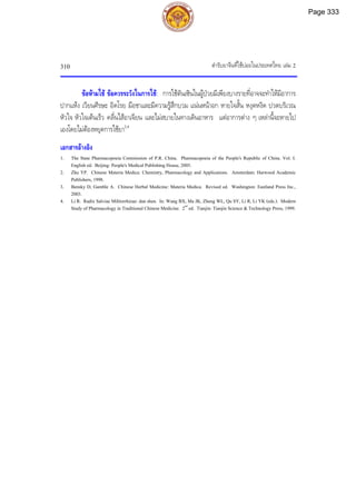 ตำรับยาจีนที่ใช้บ่อยในประเทศไทย เล่ม 2.pdf