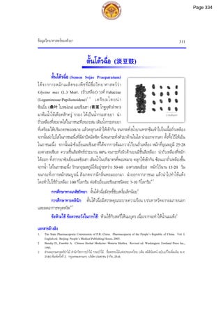 ตำรับยาจีนที่ใช้บ่อยในประเทศไทย เล่ม 2.pdf