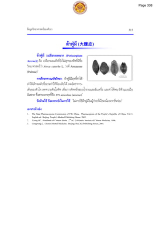 ตำรับยาจีนที่ใช้บ่อยในประเทศไทย เล่ม 2.pdf