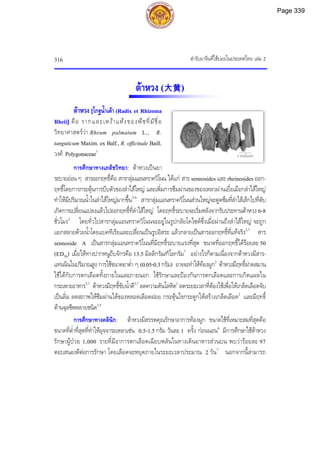 ตำรับยาจีนที่ใช้บ่อยในประเทศไทย เล่ม 2.pdf