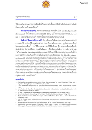 ตำรับยาจีนที่ใช้บ่อยในประเทศไทย เล่ม 2.pdf