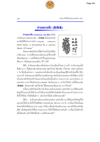 ตำรับยาจีนที่ใช้บ่อยในประเทศไทย เล่ม 2.pdf