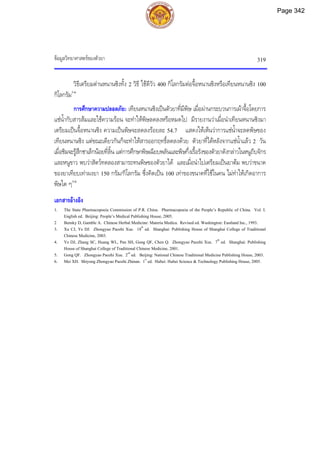 ตำรับยาจีนที่ใช้บ่อยในประเทศไทย เล่ม 2.pdf