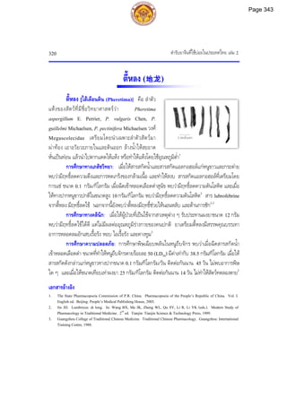 ตำรับยาจีนที่ใช้บ่อยในประเทศไทย เล่ม 2.pdf