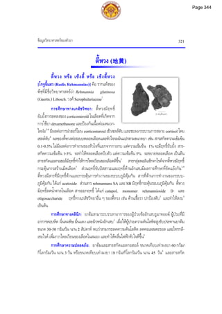 ตำรับยาจีนที่ใช้บ่อยในประเทศไทย เล่ม 2.pdf