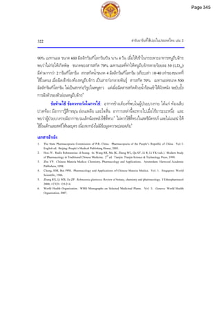 ตำรับยาจีนที่ใช้บ่อยในประเทศไทย เล่ม 2.pdf