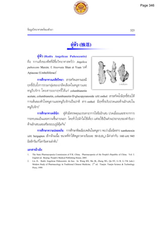 ตำรับยาจีนที่ใช้บ่อยในประเทศไทย เล่ม 2.pdf