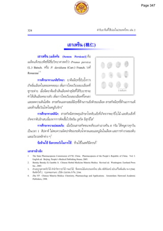 ตำรับยาจีนที่ใช้บ่อยในประเทศไทย เล่ม 2.pdf