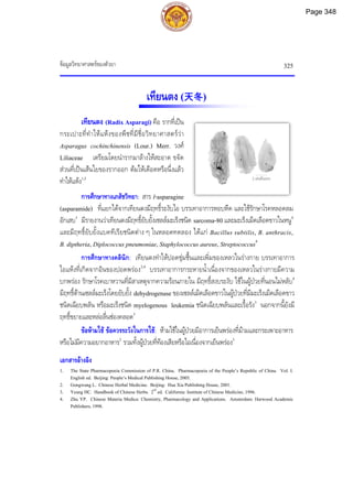 ตำรับยาจีนที่ใช้บ่อยในประเทศไทย เล่ม 2.pdf