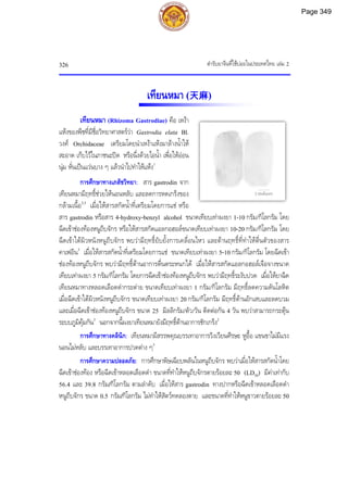 ตำรับยาจีนที่ใช้บ่อยในประเทศไทย เล่ม 2.pdf