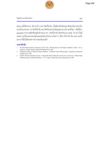 ตำรับยาจีนที่ใช้บ่อยในประเทศไทย เล่ม 2.pdf