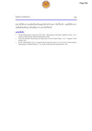 ตำรับยาจีนที่ใช้บ่อยในประเทศไทย เล่ม 2.pdf