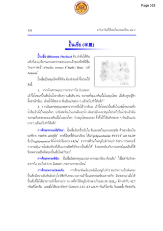 ตำรับยาจีนที่ใช้บ่อยในประเทศไทย เล่ม 2.pdf