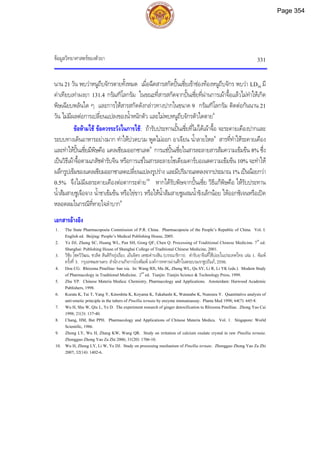 ตำรับยาจีนที่ใช้บ่อยในประเทศไทย เล่ม 2.pdf