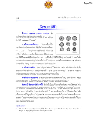 ตำรับยาจีนที่ใช้บ่อยในประเทศไทย เล่ม 2.pdf