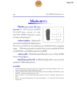 ตำรับยาจีนที่ใช้บ่อยในประเทศไทย เล่ม 2.pdf