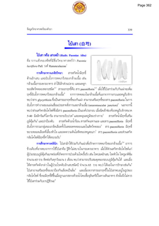 ตำรับยาจีนที่ใช้บ่อยในประเทศไทย เล่ม 2.pdf