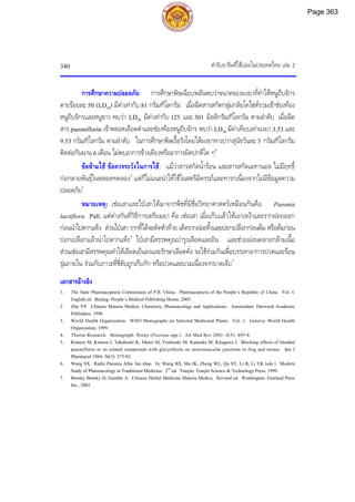 ตำรับยาจีนที่ใช้บ่อยในประเทศไทย เล่ม 2.pdf