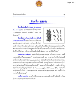 ตำรับยาจีนที่ใช้บ่อยในประเทศไทย เล่ม 2.pdf