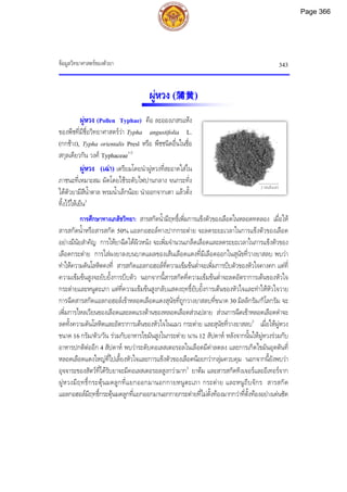 ตำรับยาจีนที่ใช้บ่อยในประเทศไทย เล่ม 2.pdf