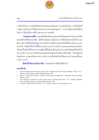 ตำรับยาจีนที่ใช้บ่อยในประเทศไทย เล่ม 2.pdf