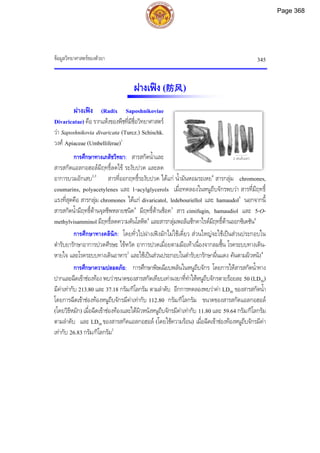 ตำรับยาจีนที่ใช้บ่อยในประเทศไทย เล่ม 2.pdf