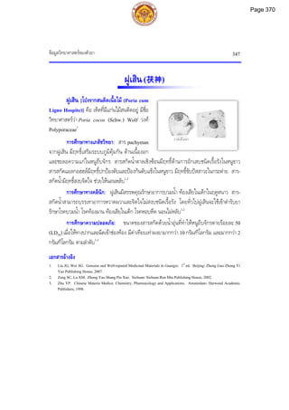 ตำรับยาจีนที่ใช้บ่อยในประเทศไทย เล่ม 2.pdf