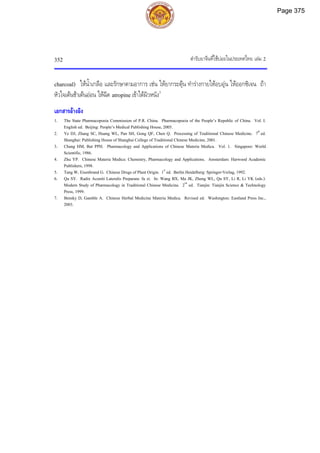 ตำรับยาจีนที่ใช้บ่อยในประเทศไทย เล่ม 2.pdf