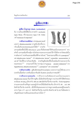 ตำรับยาจีนที่ใช้บ่อยในประเทศไทย เล่ม 2.pdf