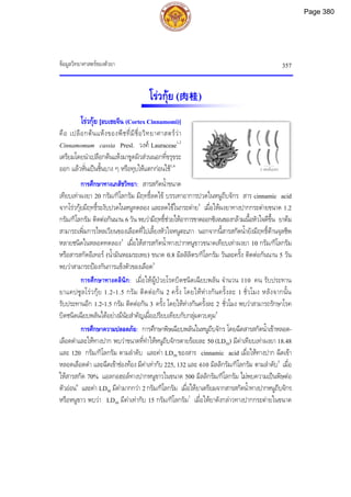 ตำรับยาจีนที่ใช้บ่อยในประเทศไทย เล่ม 2.pdf
