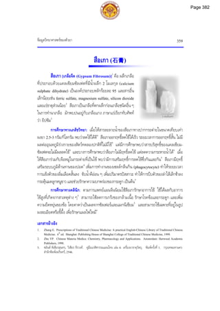 ตำรับยาจีนที่ใช้บ่อยในประเทศไทย เล่ม 2.pdf