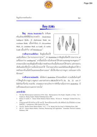 ตำรับยาจีนที่ใช้บ่อยในประเทศไทย เล่ม 2.pdf