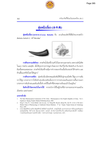 ตำรับยาจีนที่ใช้บ่อยในประเทศไทย เล่ม 2.pdf