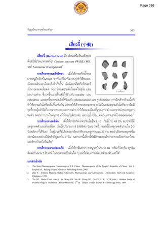ตำรับยาจีนที่ใช้บ่อยในประเทศไทย เล่ม 2.pdf