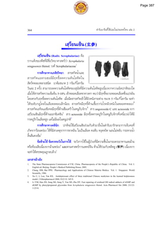 ตำรับยาจีนที่ใช้บ่อยในประเทศไทย เล่ม 2.pdf