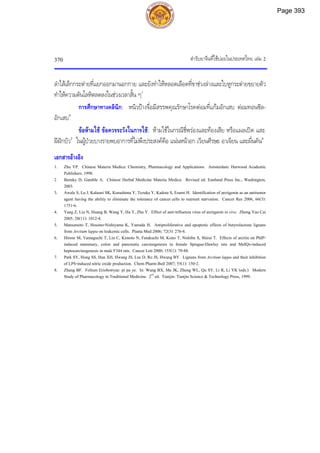 ตำรับยาจีนที่ใช้บ่อยในประเทศไทย เล่ม 2.pdf
