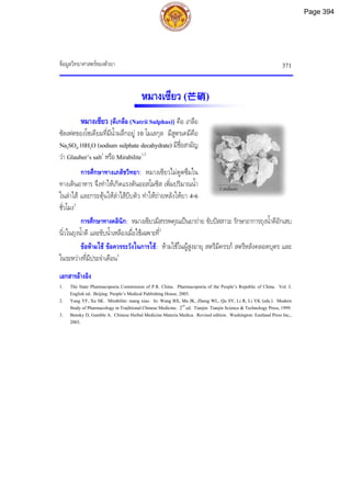 ตำรับยาจีนที่ใช้บ่อยในประเทศไทย เล่ม 2.pdf